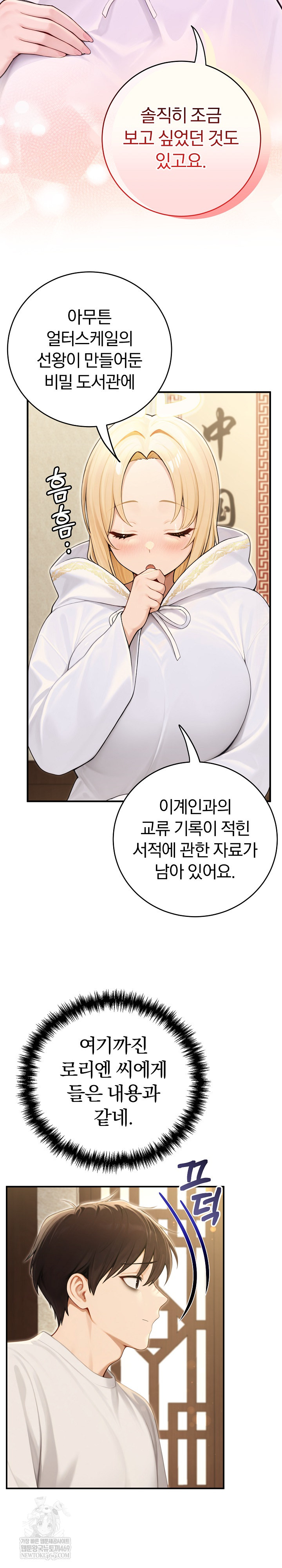 Isekai Dragondick Knight Commander Raw Chapter 90 - Page 20