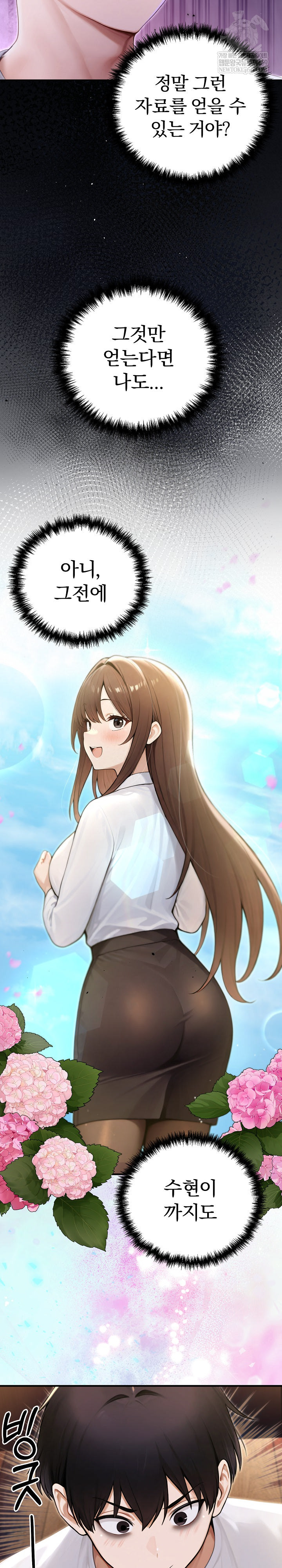 Isekai Dragondick Knight Commander Raw Chapter 90 - Page 24