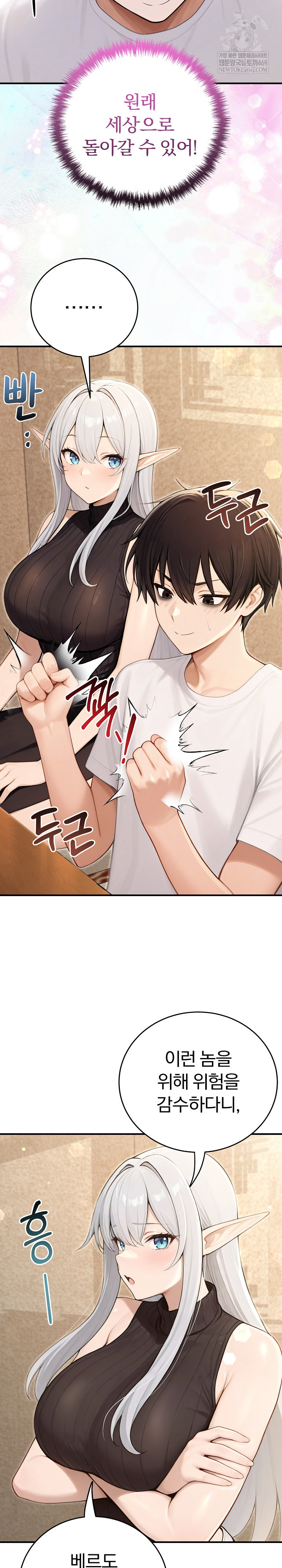 Isekai Dragondick Knight Commander Raw Chapter 90 - Page 25