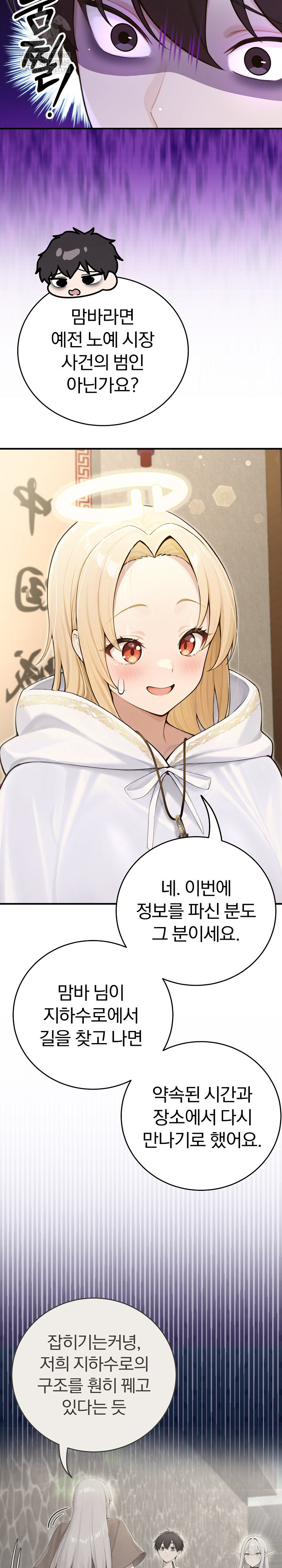 Isekai Dragondick Knight Commander Raw Chapter 90 - Page 27