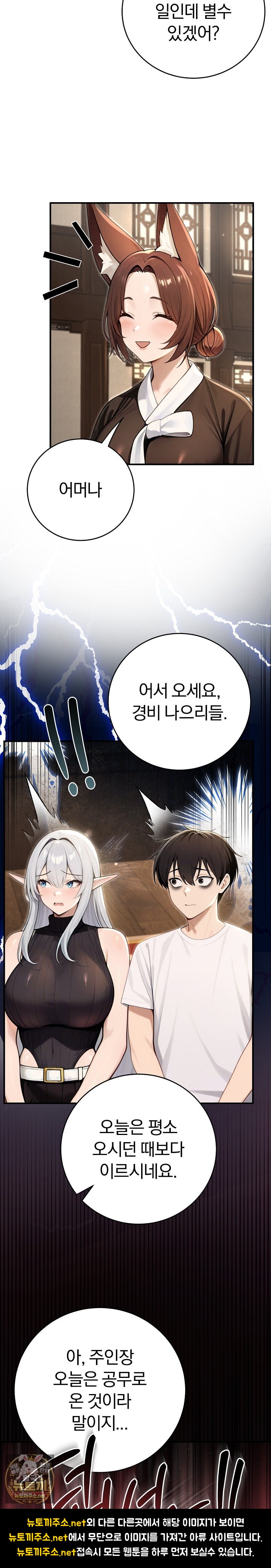 Isekai Dragondick Knight Commander Raw Chapter 91 - Page 6