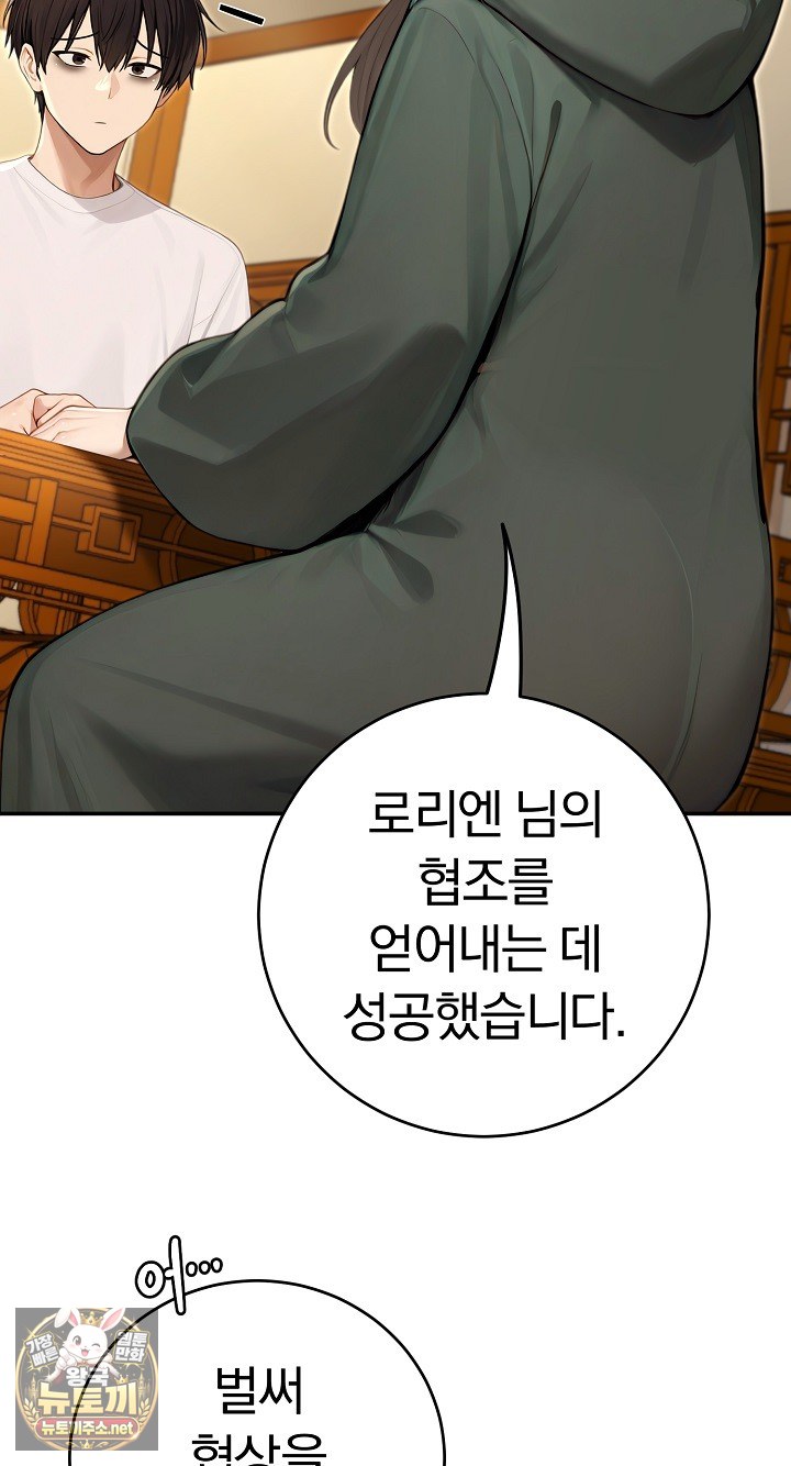 Isekai Dragondick Knight Commander Raw Chapter 93 - Page 71