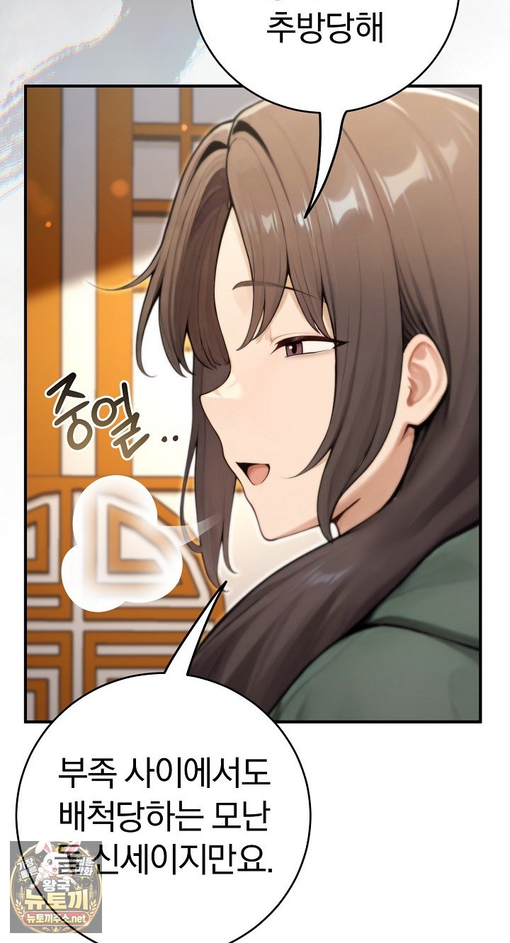 Isekai Dragondick Knight Commander Raw Chapter 93 - Page 79