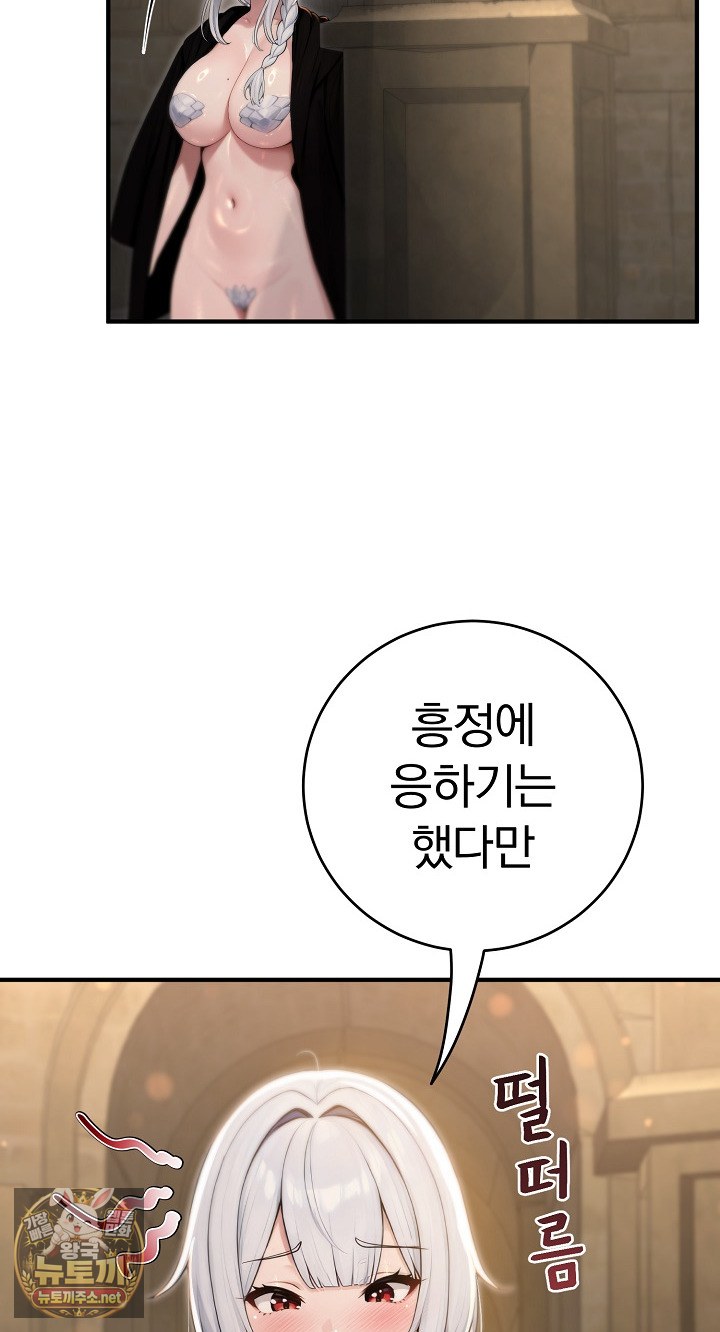 Isekai Dragondick Knight Commander Raw Chapter 94 - Page 58