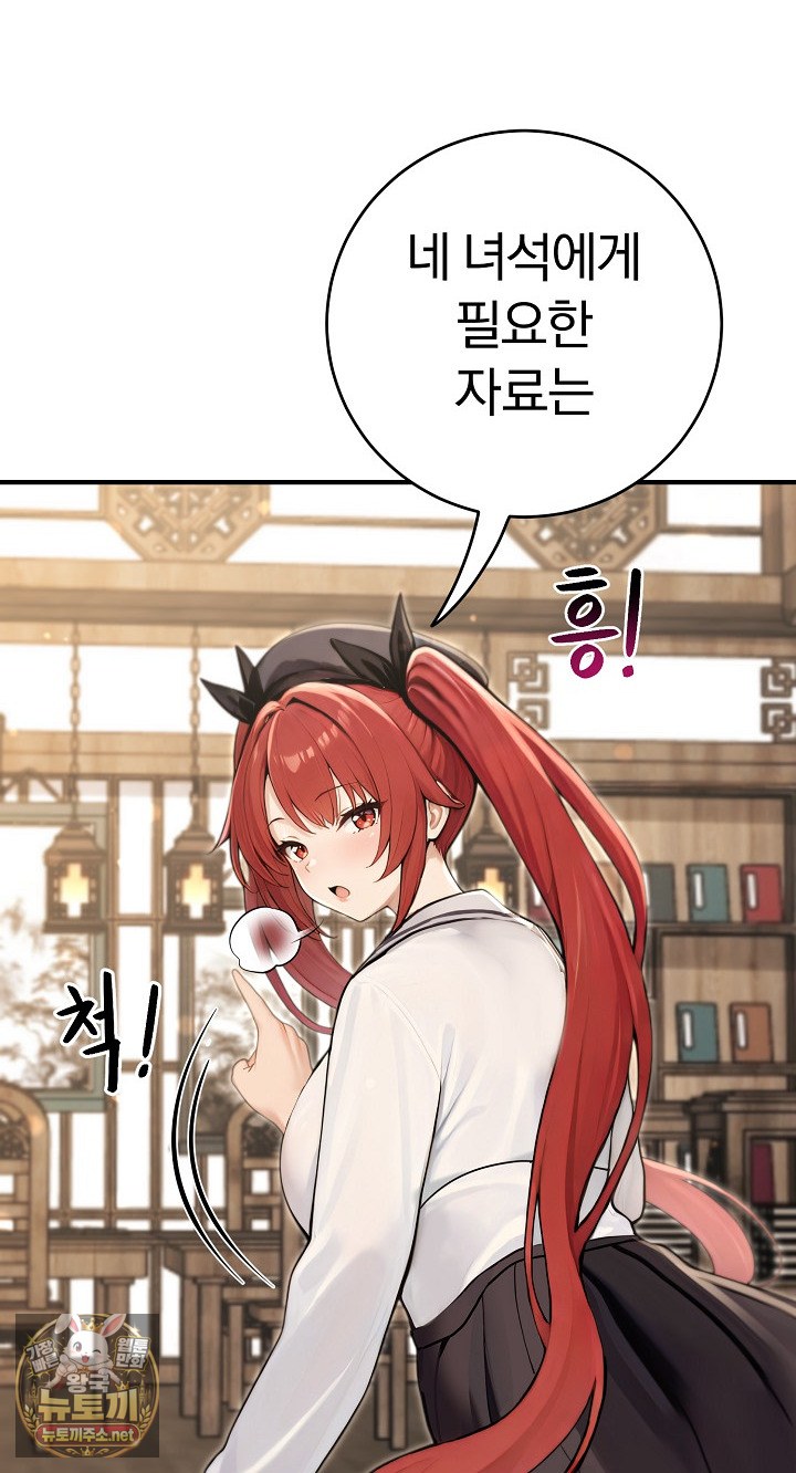 Isekai Dragondick Knight Commander Raw Chapter 94 - Page 73
