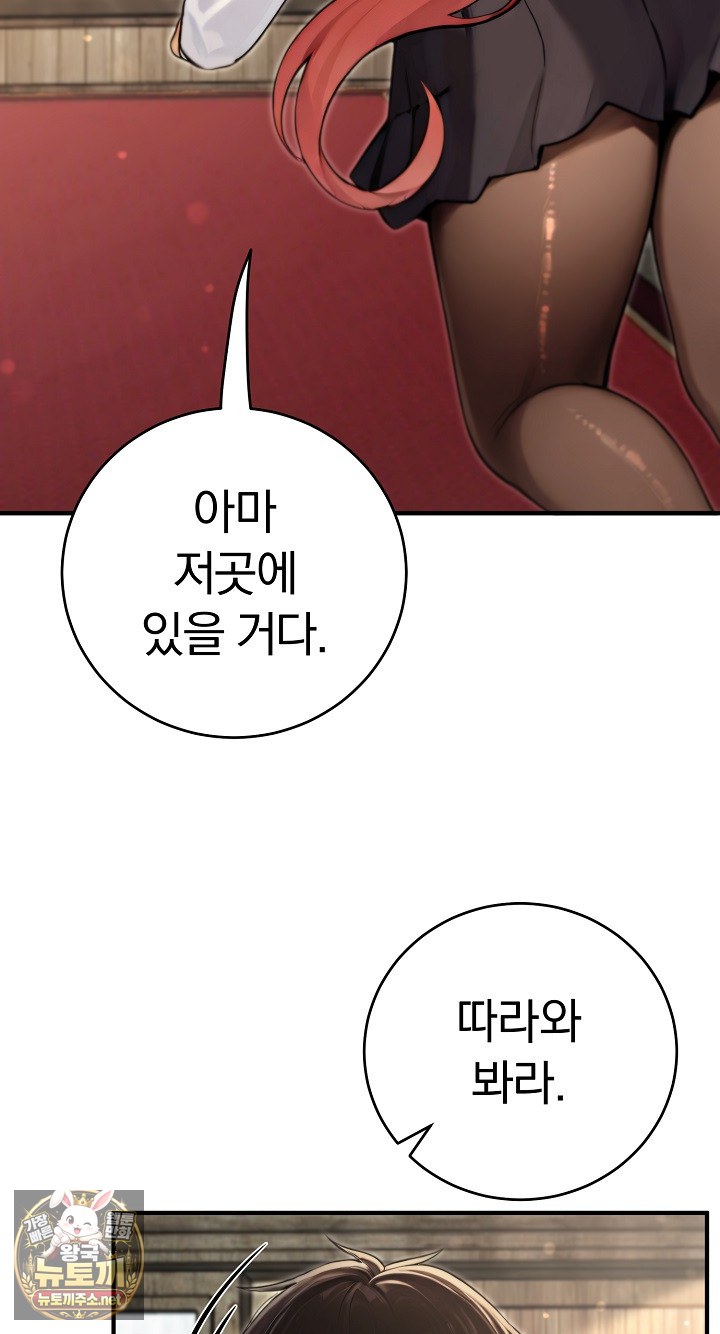 Isekai Dragondick Knight Commander Raw Chapter 94 - Page 74
