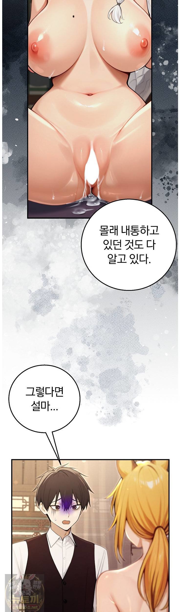 Isekai Dragondick Knight Commander Raw Chapter 96 - Page 23