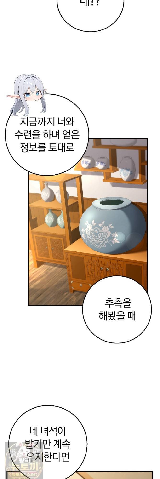 Isekai Dragondick Knight Commander Raw Chapter 97 - Page 10