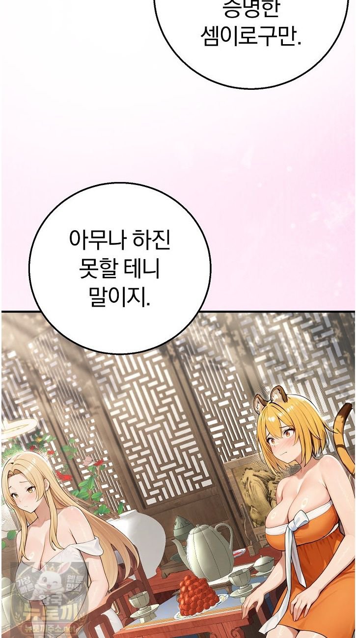 Isekai Dragondick Knight Commander Raw Chapter 98 - Page 12