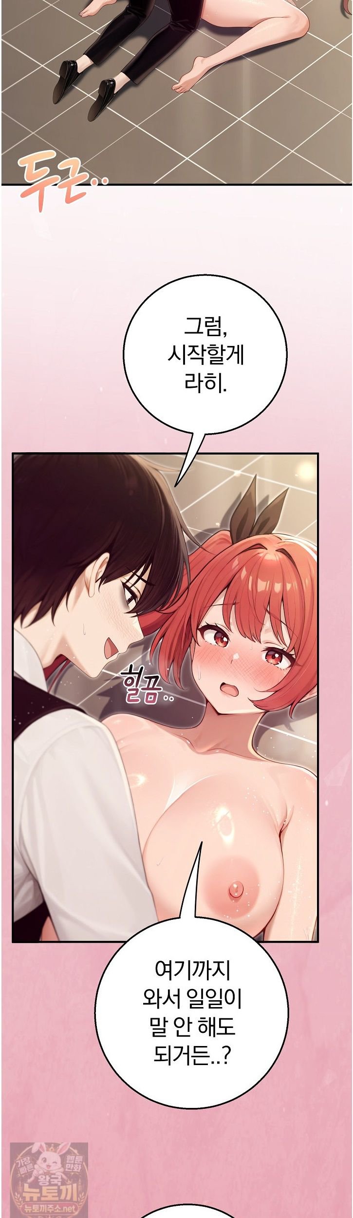 Isekai Dragondick Knight Commander Raw Chapter 98 - Page 2