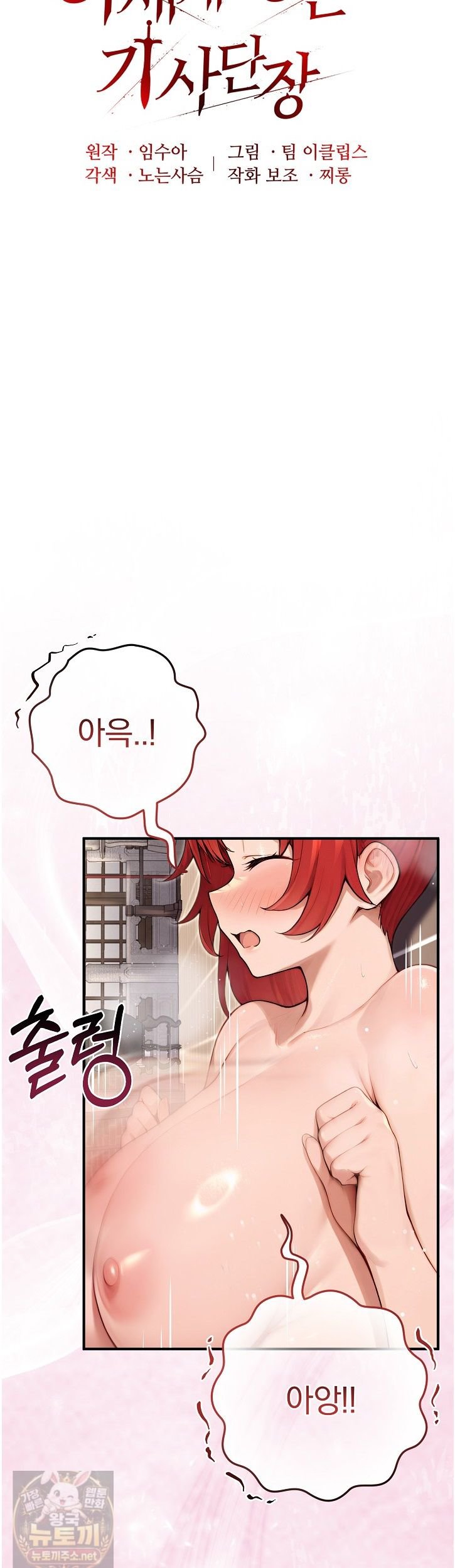 Isekai Dragondick Knight Commander Raw Chapter 98 - Page 21