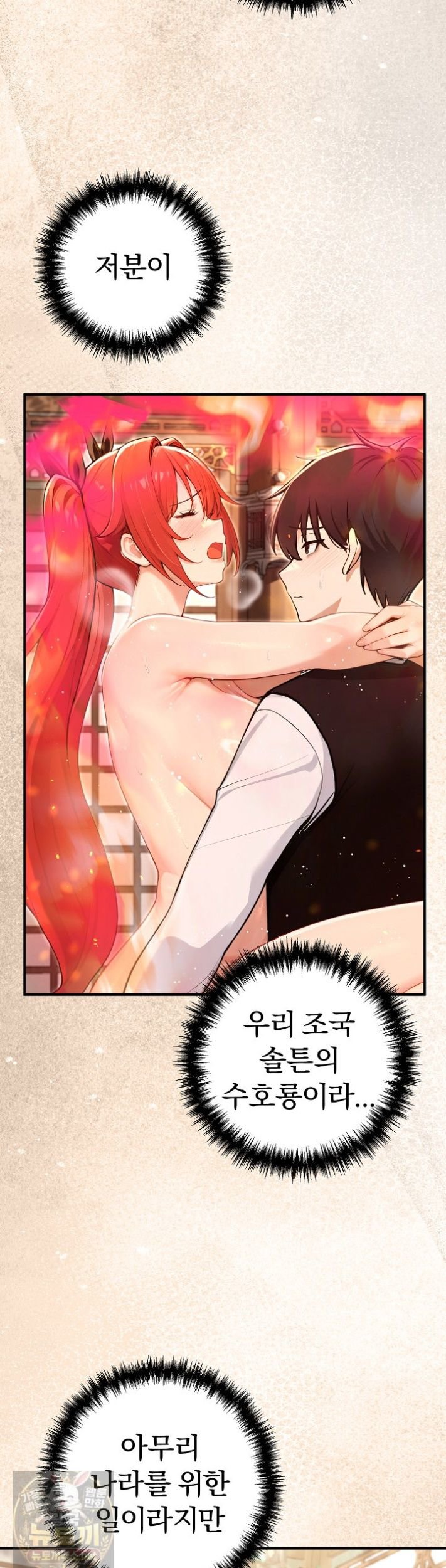 Isekai Dragondick Knight Commander Raw Chapter 99 - Page 20
