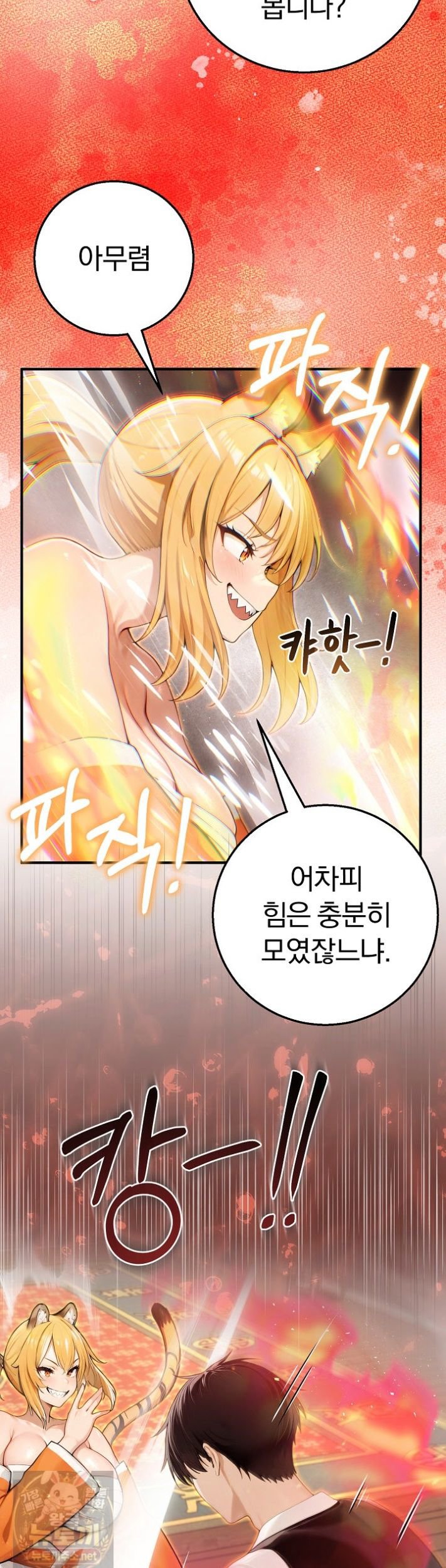 Isekai Dragondick Knight Commander Raw Chapter 99 - Page 30