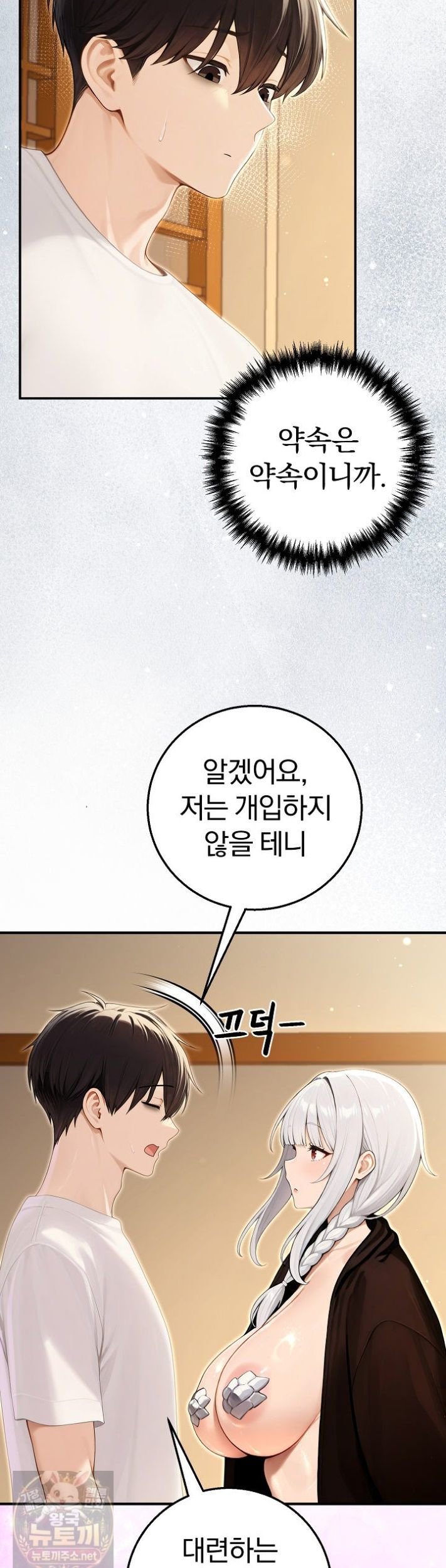 Isekai Dragondick Knight Commander Raw Chapter 99 - Page 39