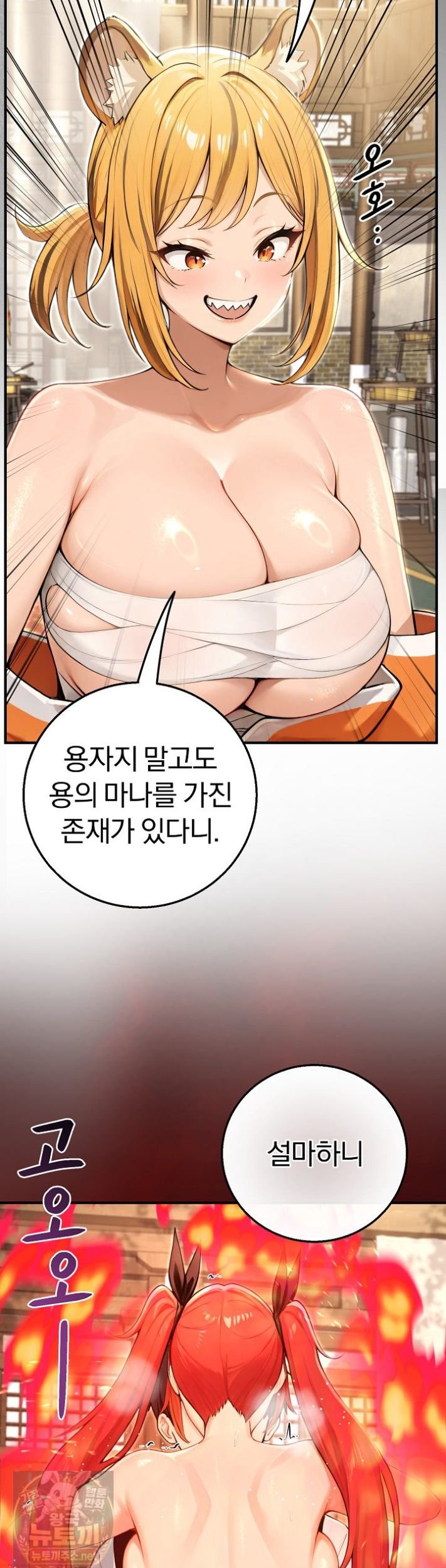 Isekai Dragondick Knight Commander Raw Chapter 99 - Page 8
