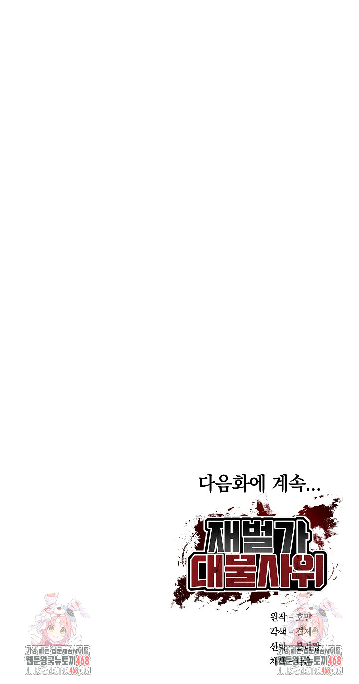 The Billionaire’s Monster Cock Son-In-Law Raw Chapter 69 - Page 31