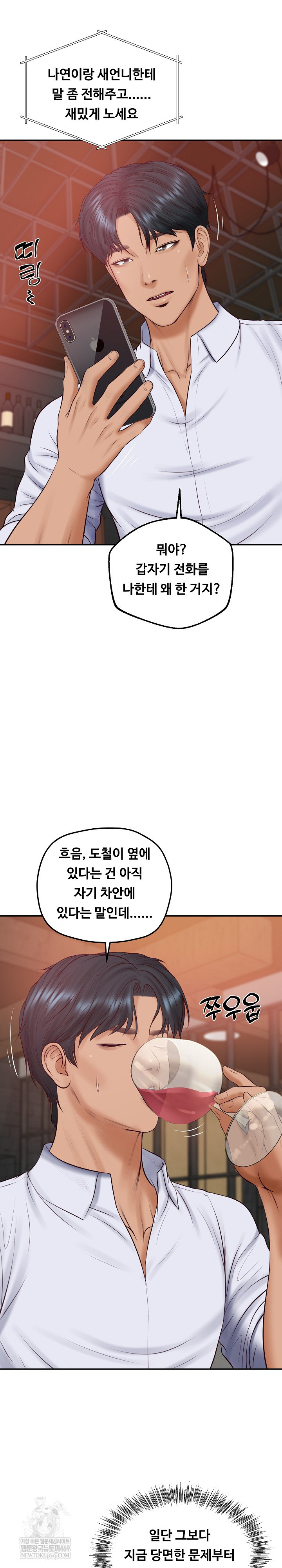 The Billionaire’s Monster Cock Son-In-Law Raw Chapter 79 - Page 2