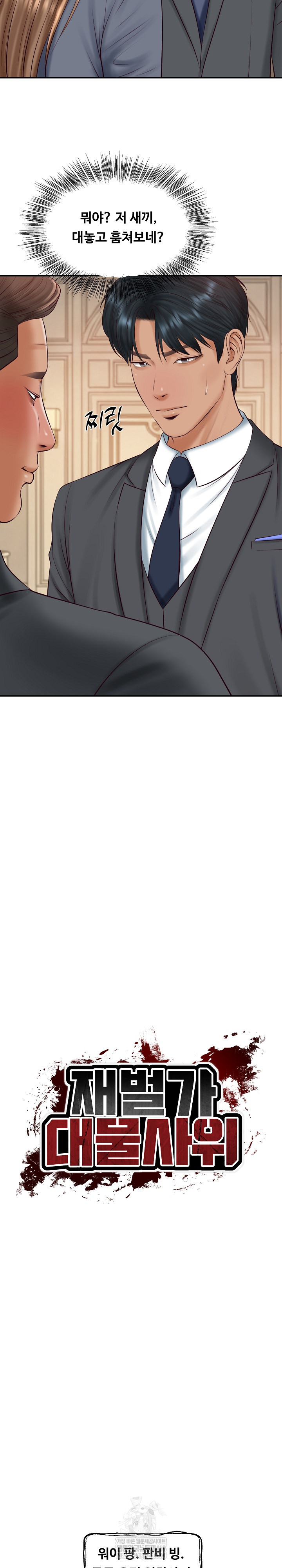 The Billionaire’s Monster Cock Son-In-Law Raw Chapter 81 - Page 3