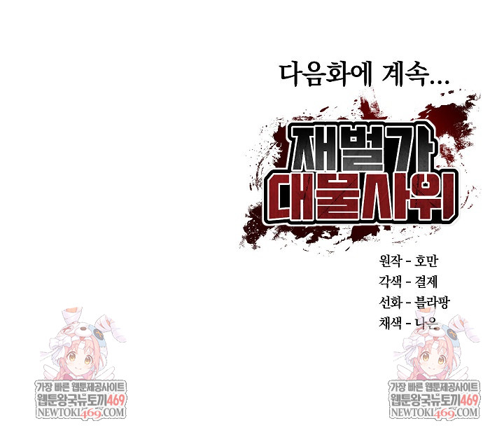 The Billionaire’s Monster Cock Son-In-Law Raw Chapter 84 - Page 23