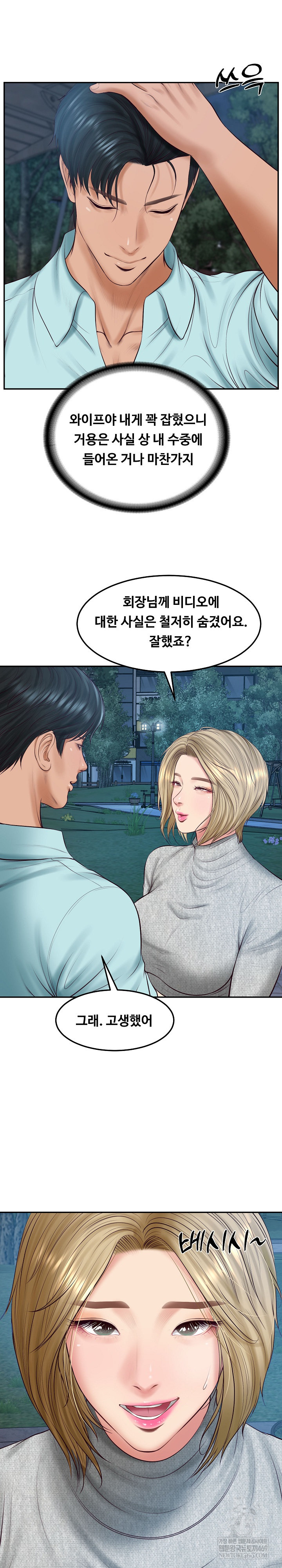 The Billionaire’s Monster Cock Son-In-Law Raw Chapter 88 - Page 2