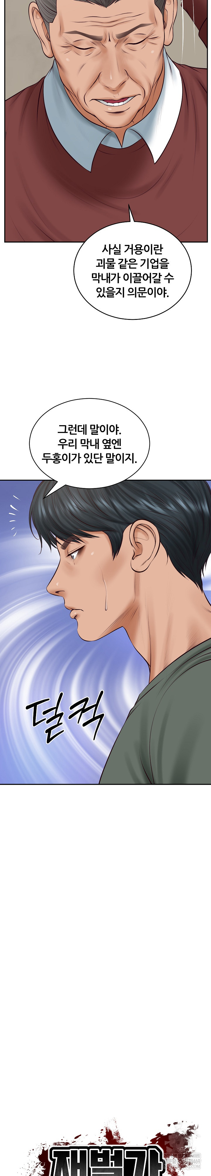 The Billionaire’s Monster Cock Son-In-Law Raw Chapter 89 - Page 3