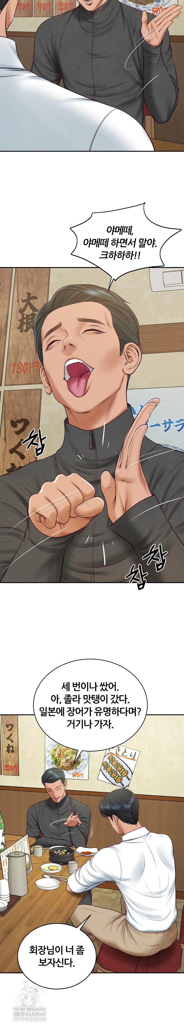 The Billionaire’s Monster Cock Son-In-Law Raw Chapter 90 - Page 19