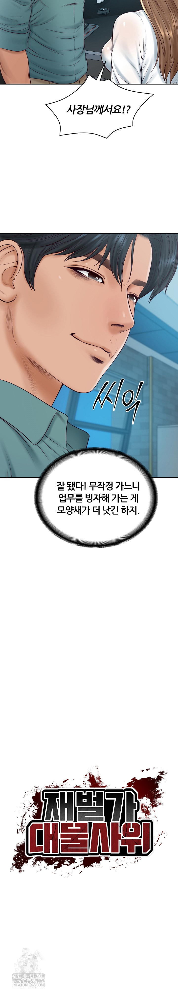 The Billionaire’s Monster Cock Son-In-Law Raw Chapter 90 - Page 3