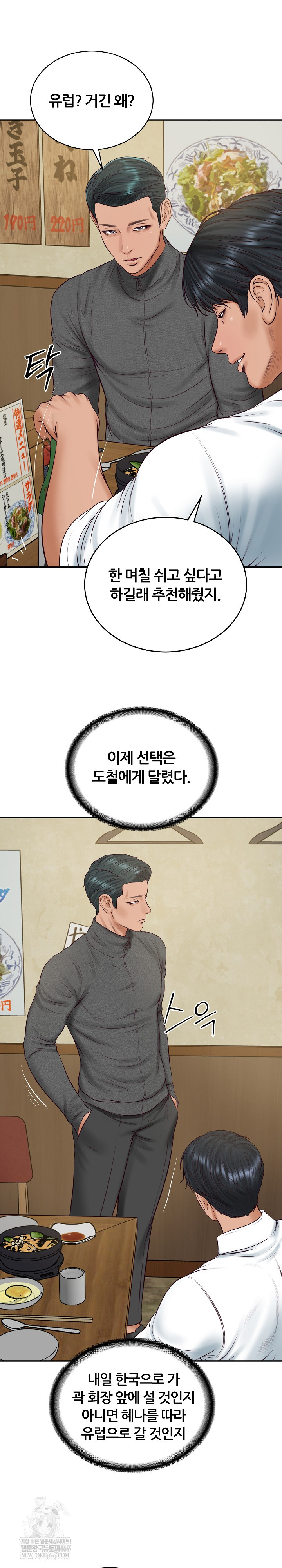 The Billionaire’s Monster Cock Son-In-Law Raw Chapter 91 - Page 2