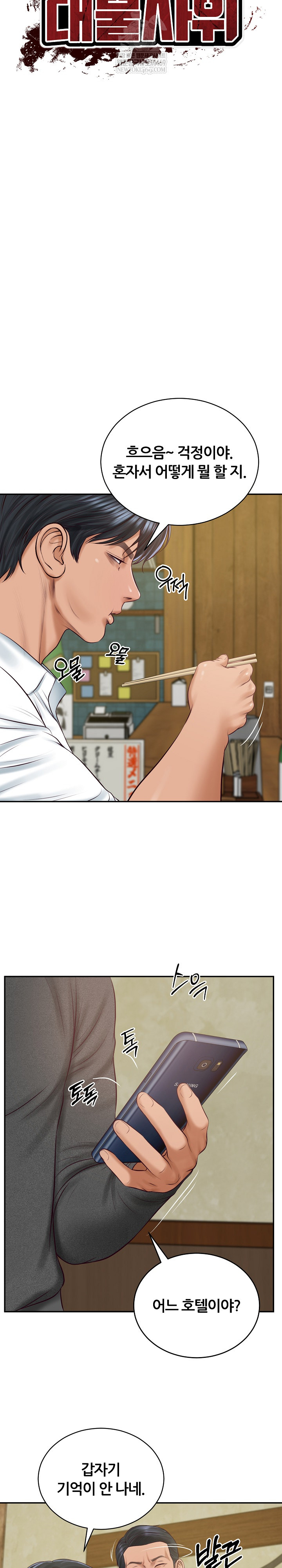 The Billionaire’s Monster Cock Son-In-Law Raw Chapter 91 - Page 4