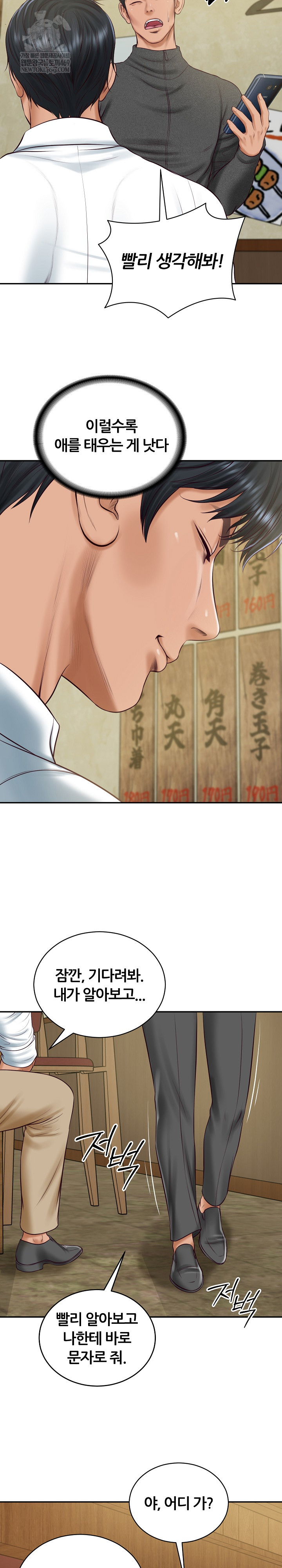 The Billionaire’s Monster Cock Son-In-Law Raw Chapter 91 - Page 5