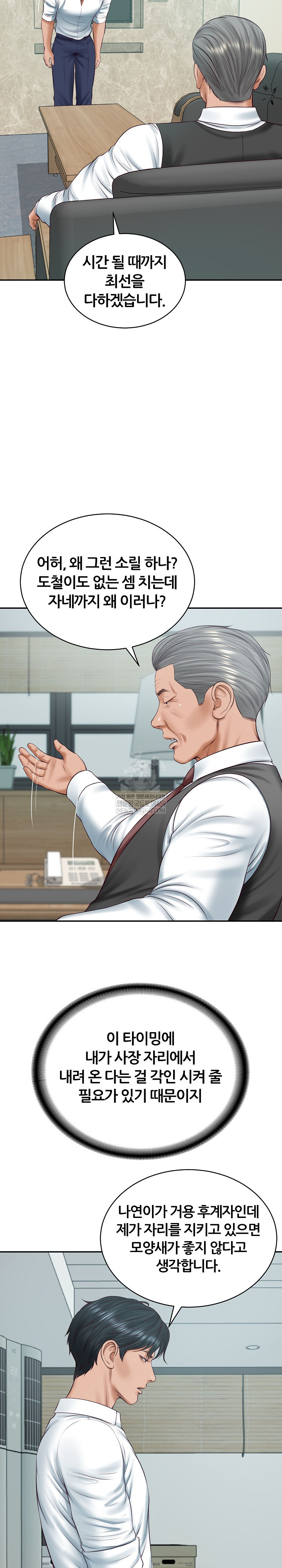 The Billionaire’s Monster Cock Son-In-Law Raw Chapter 93 - Page 12