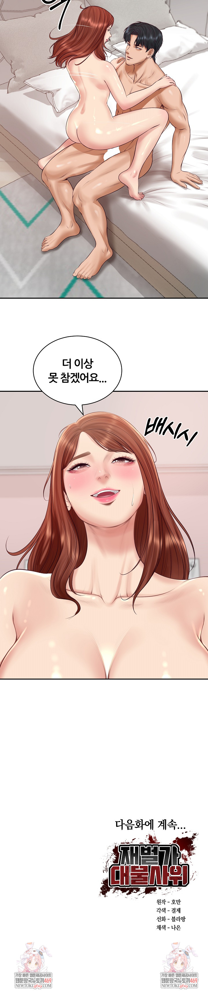 The Billionaire’s Monster Cock Son-In-Law Raw Chapter 93 - Page 24