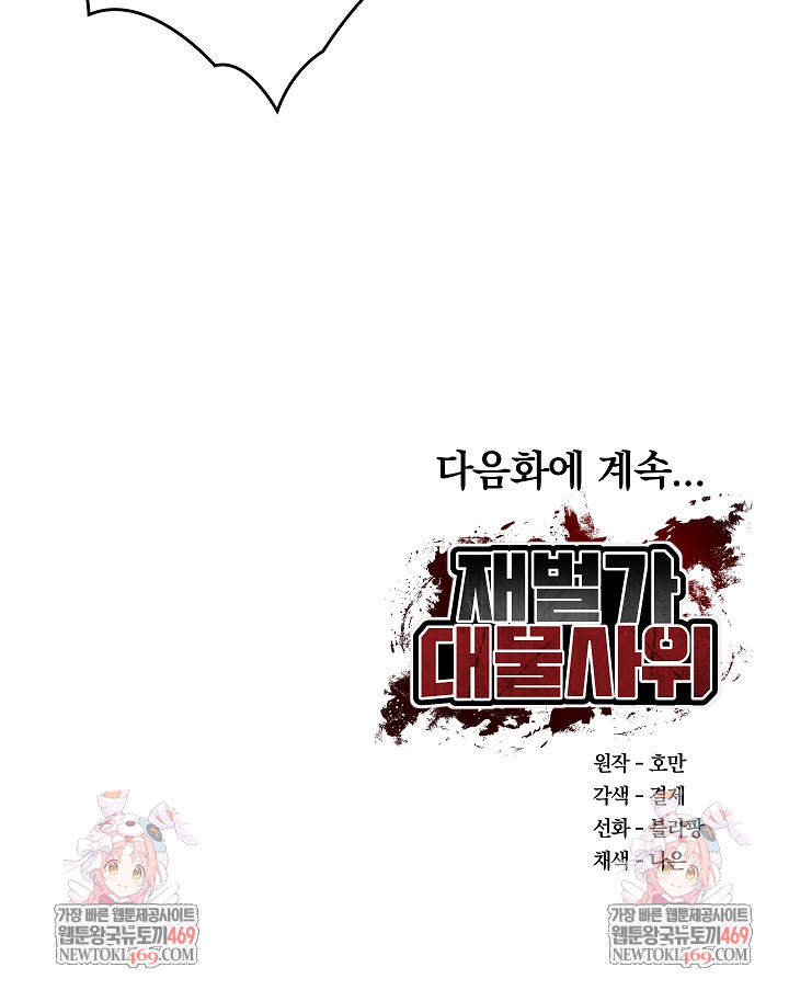 The Billionaire’s Monster Cock Son-In-Law Raw Chapter 95 - Page 26