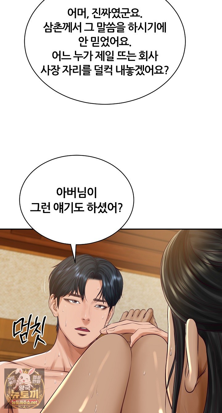 The Billionaire’s Monster Cock Son-In-Law Raw Chapter 96 - Page 17