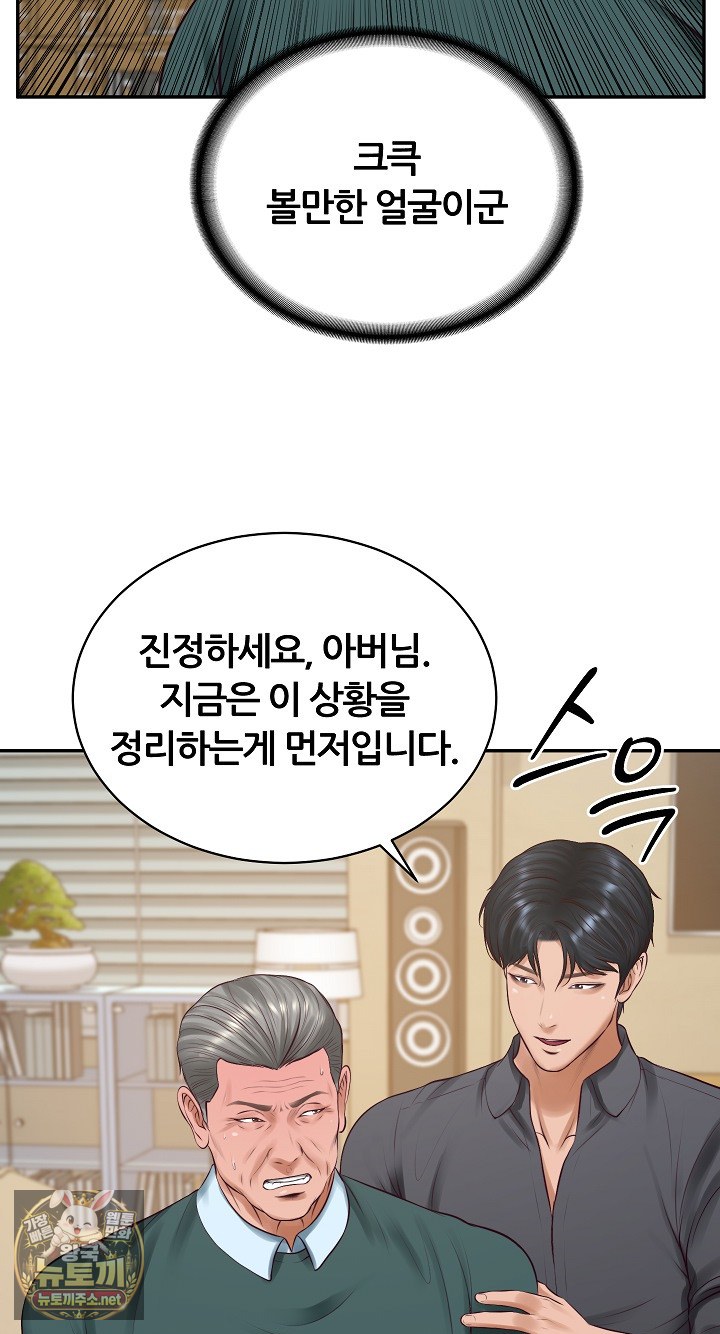The Billionaire’s Monster Cock Son-In-Law Raw Chapter 97 - Page 47