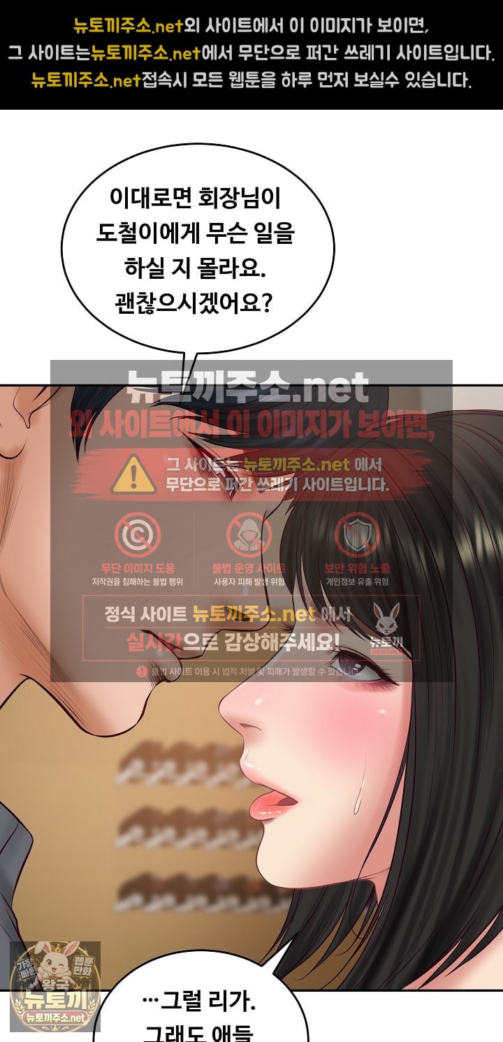 The Billionaire’s Monster Cock Son-In-Law Raw Chapter 97 - Page 62