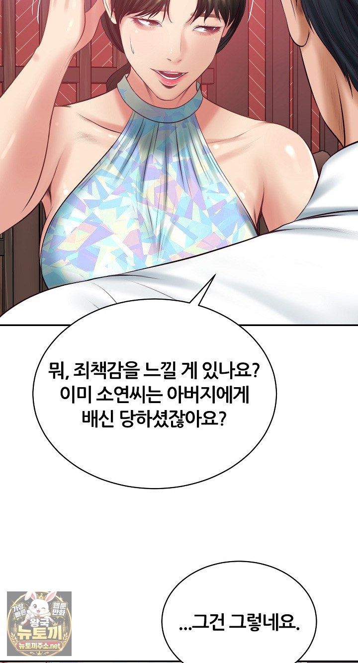 The Billionaire’s Monster Cock Son-In-Law Raw Chapter 98 - Page 48