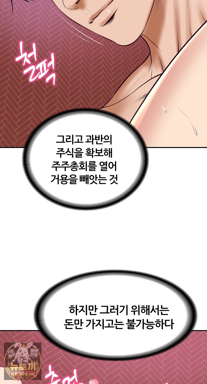 The Billionaire’s Monster Cock Son-In-Law Raw Chapter 98 - Page 68