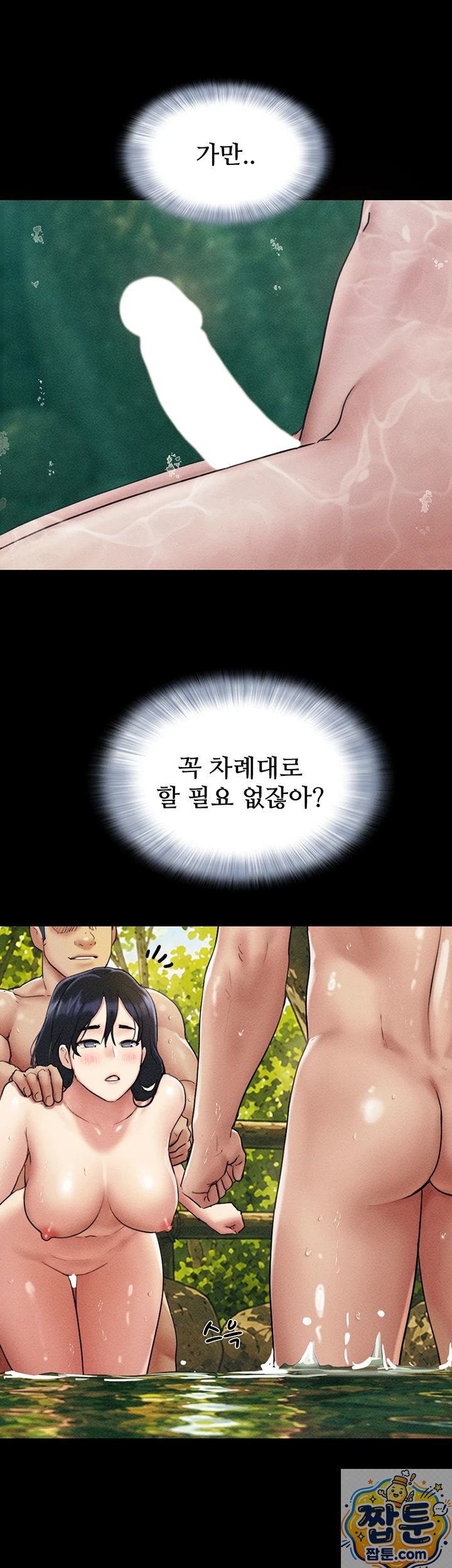 So-Eun Raw Chapter 101 - Page 11