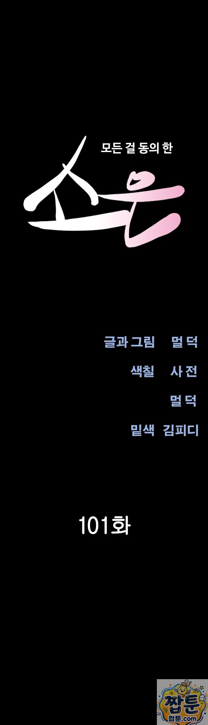 So-Eun Raw Chapter 101 - Page 5