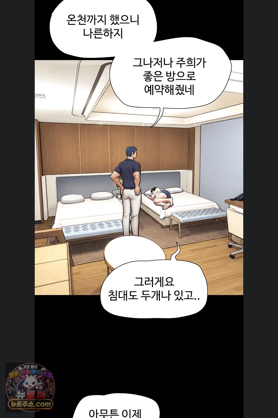 So-Eun Raw Chapter 102 - Page 49
