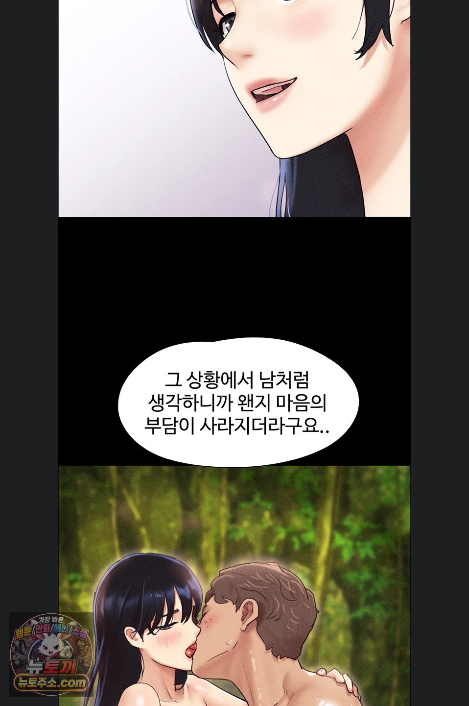 So-Eun Raw Chapter 102 - Page 58