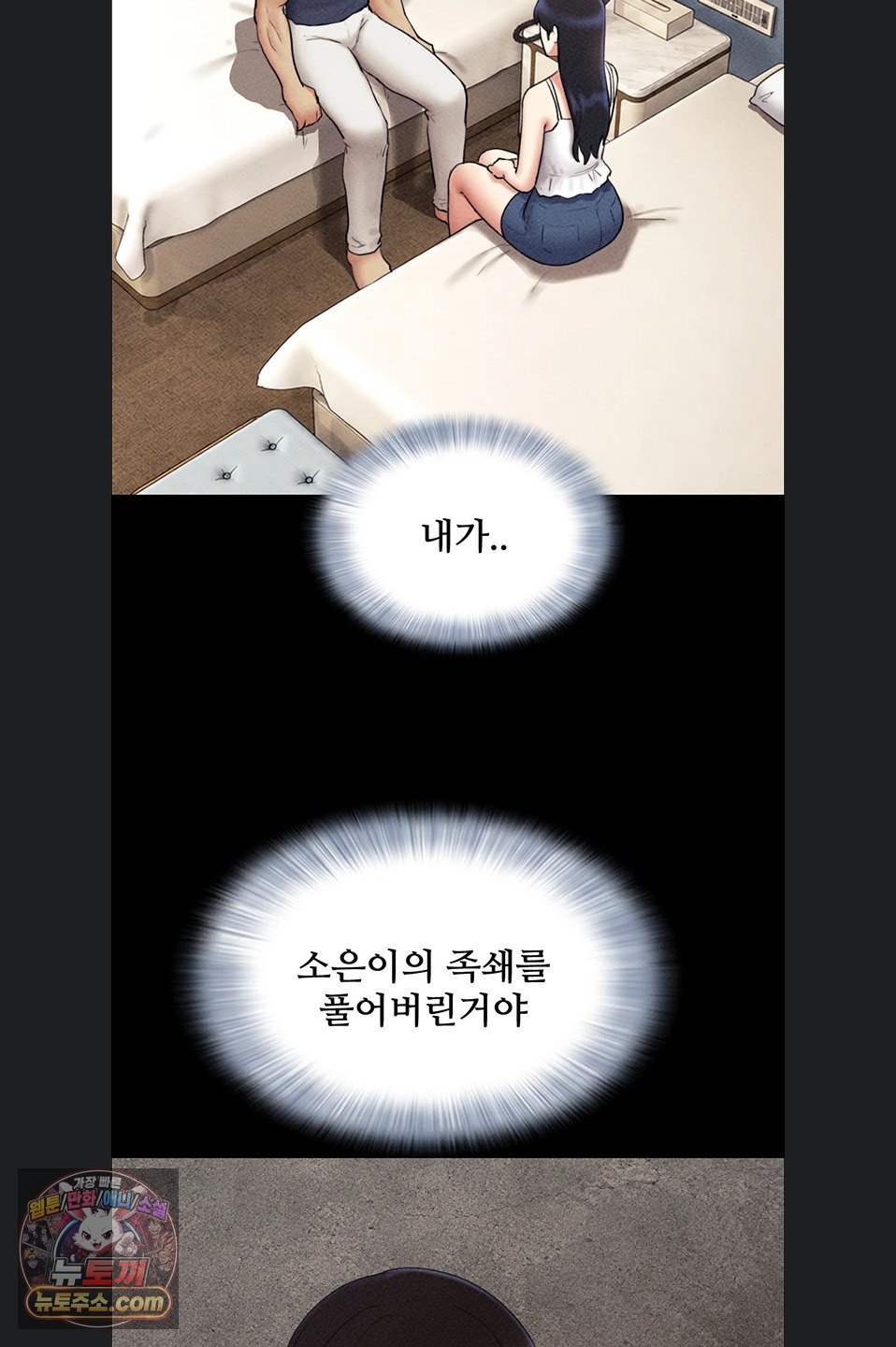 So-Eun Raw Chapter 102 - Page 62