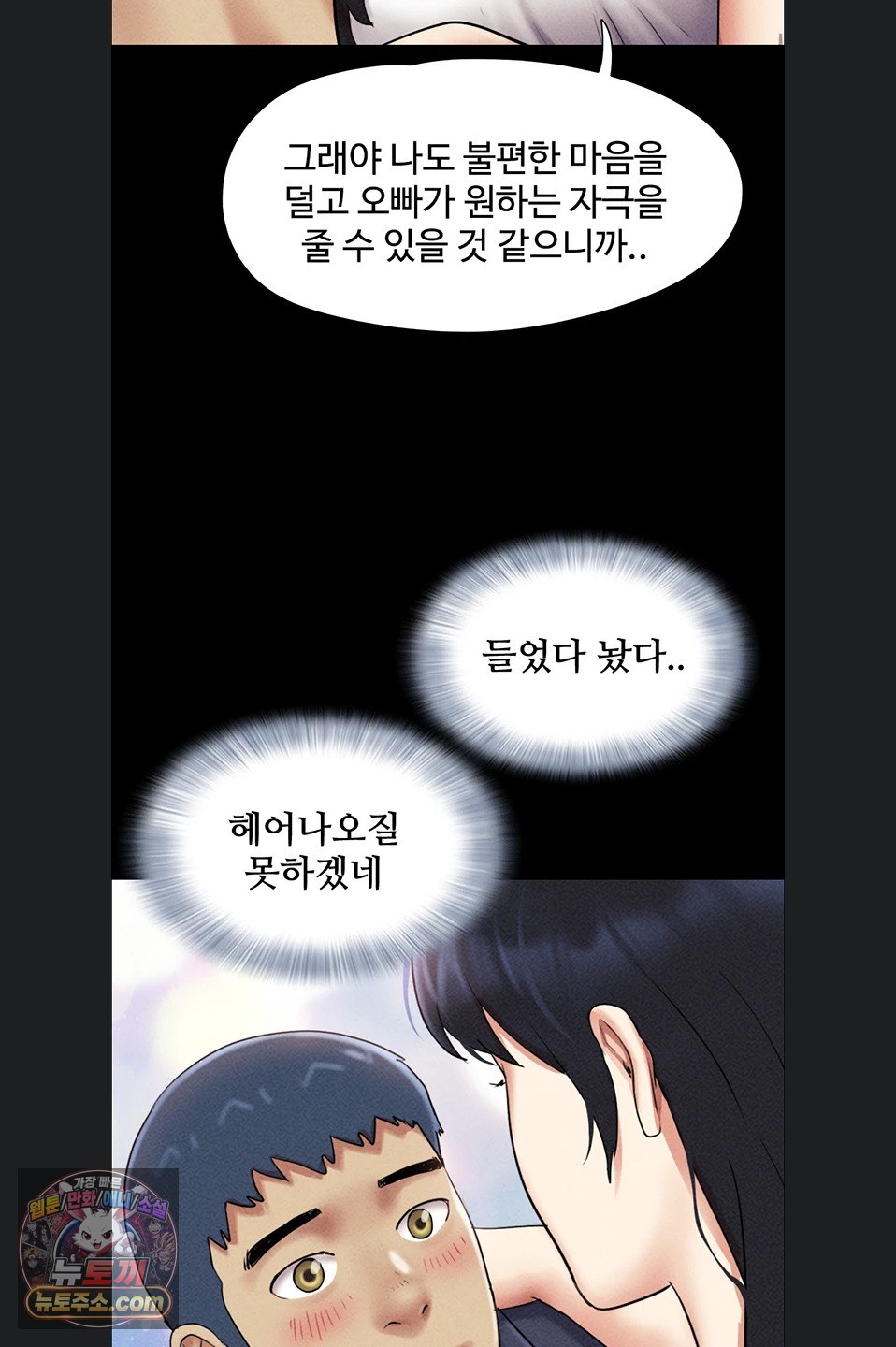 So-Eun Raw Chapter 102 - Page 68