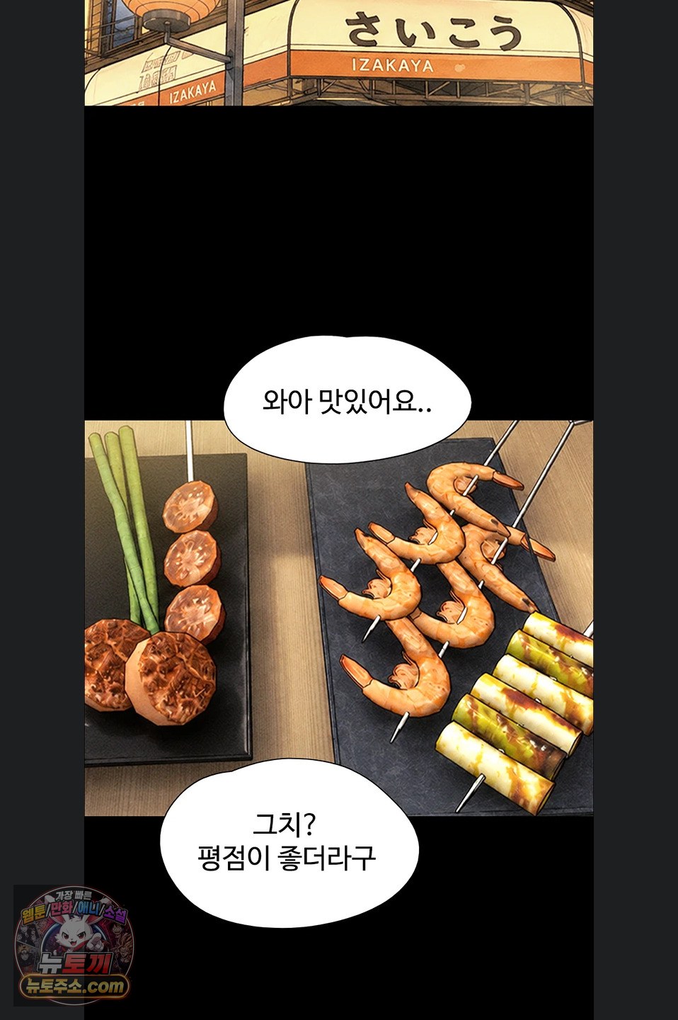 So-Eun Raw Chapter 102 - Page 71