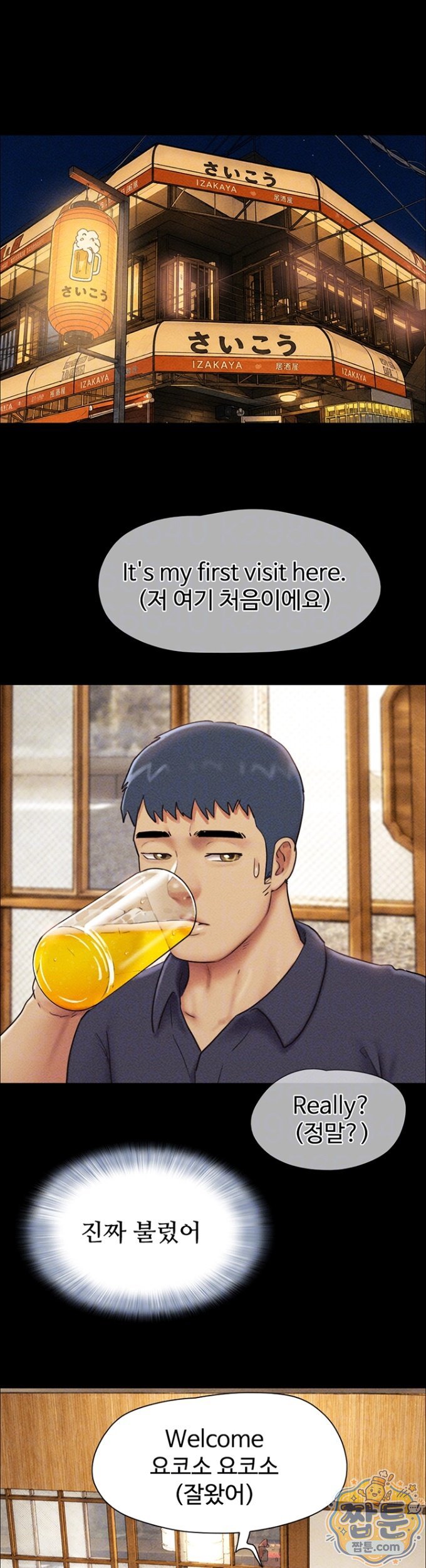 So-Eun Raw Chapter 103 - Page 5