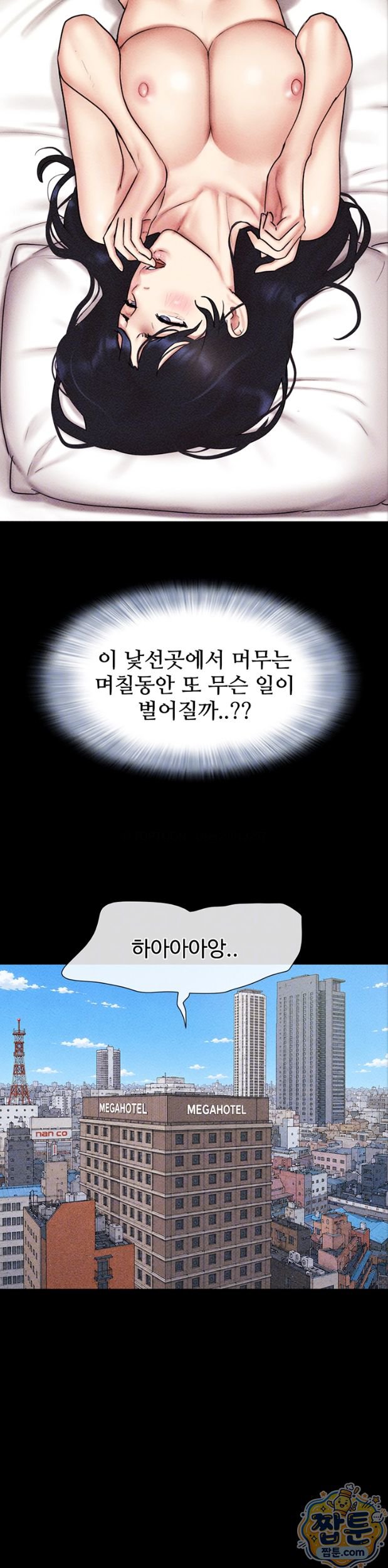So-Eun Raw Chapter 105 - Page 11