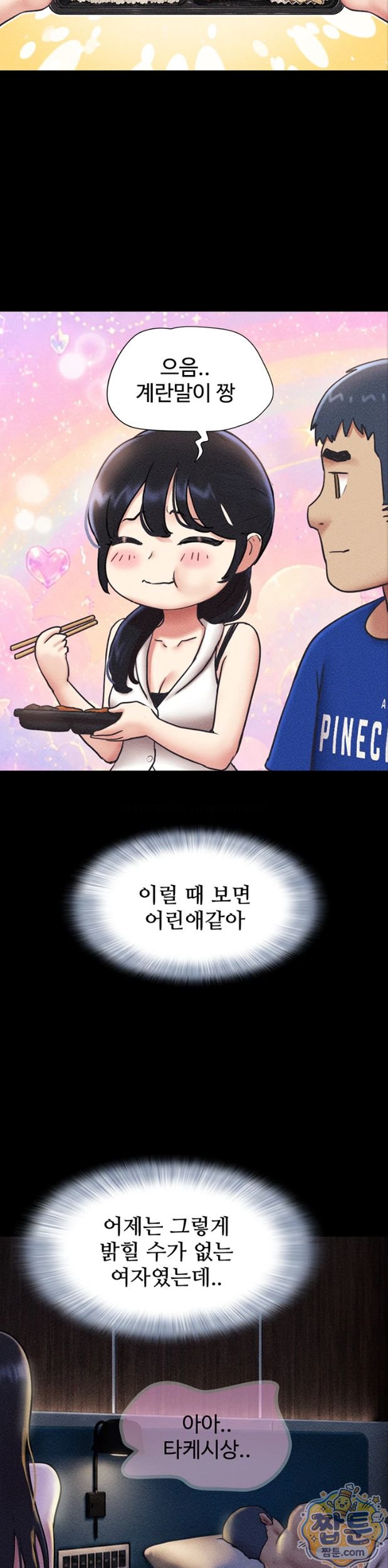 So-Eun Raw Chapter 105 - Page 13