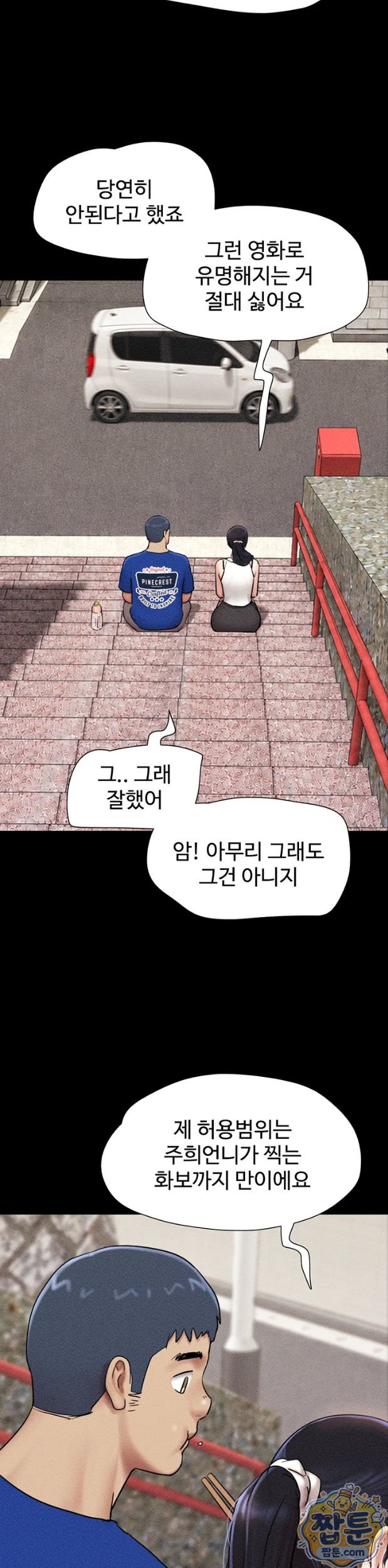 So-Eun Raw Chapter 105 - Page 18