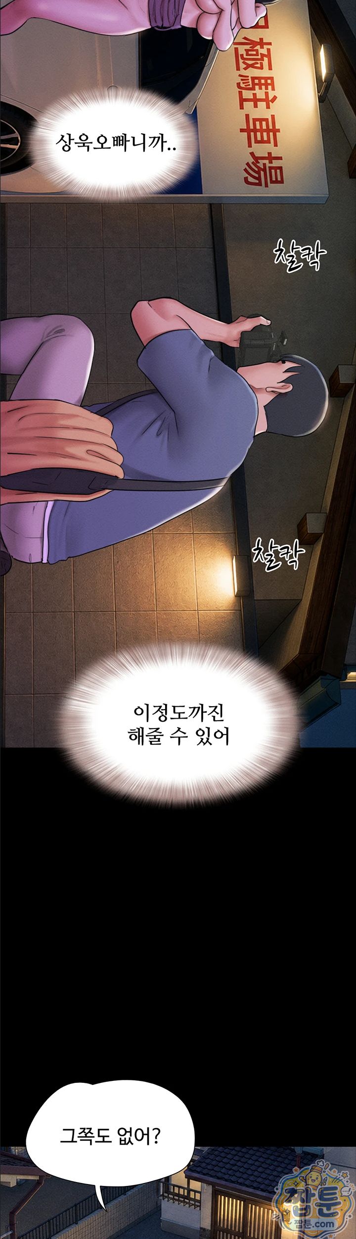 So-Eun Raw Chapter 106 - Page 35